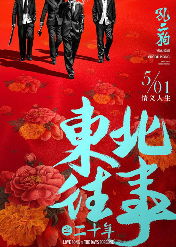 Chuyện Cũ Đông Bắc: Phá Mã Trương Phi - Once Upon A Time In The Northeast (2017)