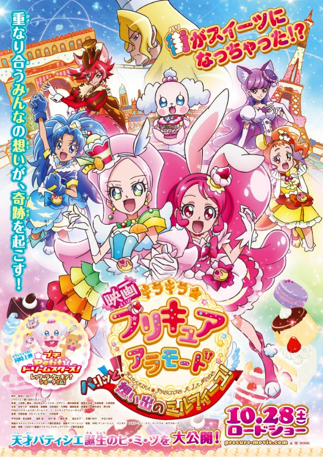 Chiến Binh Mỹ Vị Ngọt Ngào - Kirakira Pretty Cure A La Mode The Movie (2017)