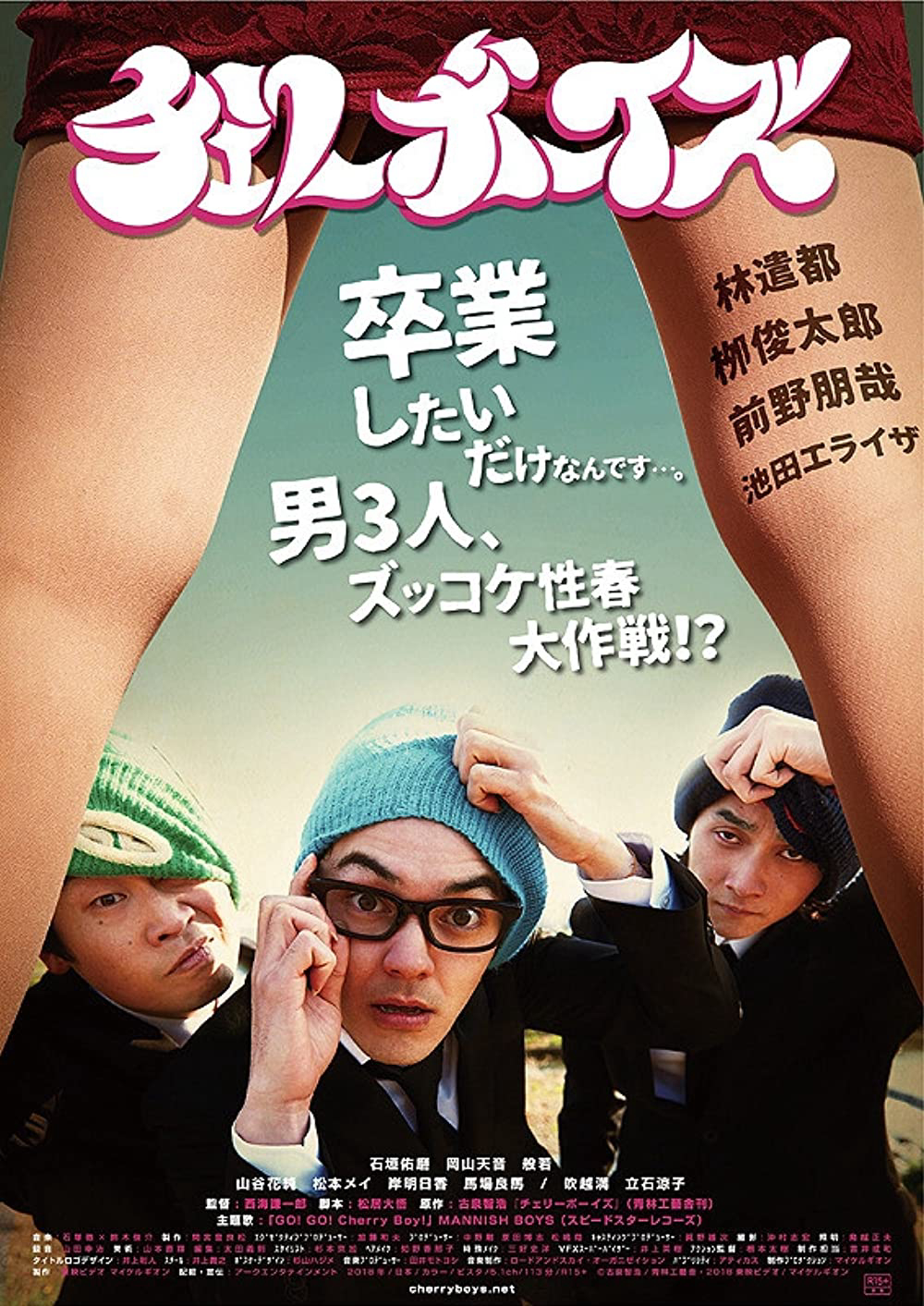 Các Chàng Trai Anh đào - Cherry Boys (2018)