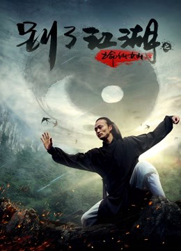 Chạy Trốn Đến Núi Cổ Tích - Flee To Fairy Mountain (2018)