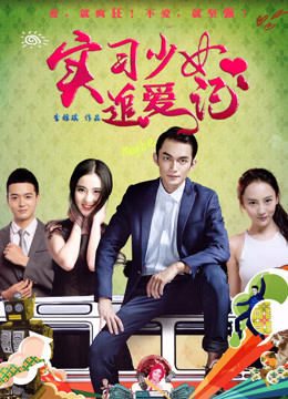 Chuyện Tình Của Thực Tập Sinh - Intern's Love Story (2017)