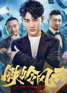 Cuộc Phiêu Lưu Ở Tieling - Adventure In Tieling (2018)