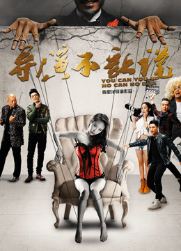 Đạo Diễn Không Cho Nói - The Director Doesn't Allowing Saying (2017)