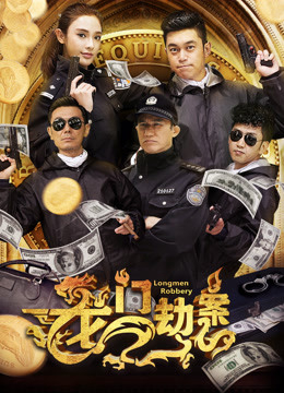 Long Môn Kiếp Án - Longmen Robbery (2016)