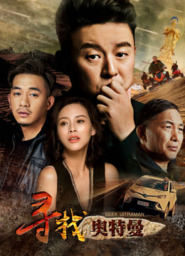 Tìm Kiếm Ultraman - Seek Ultraman (2019)