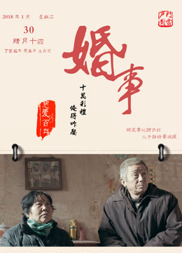 Hôn Sự - Marriage (2018)