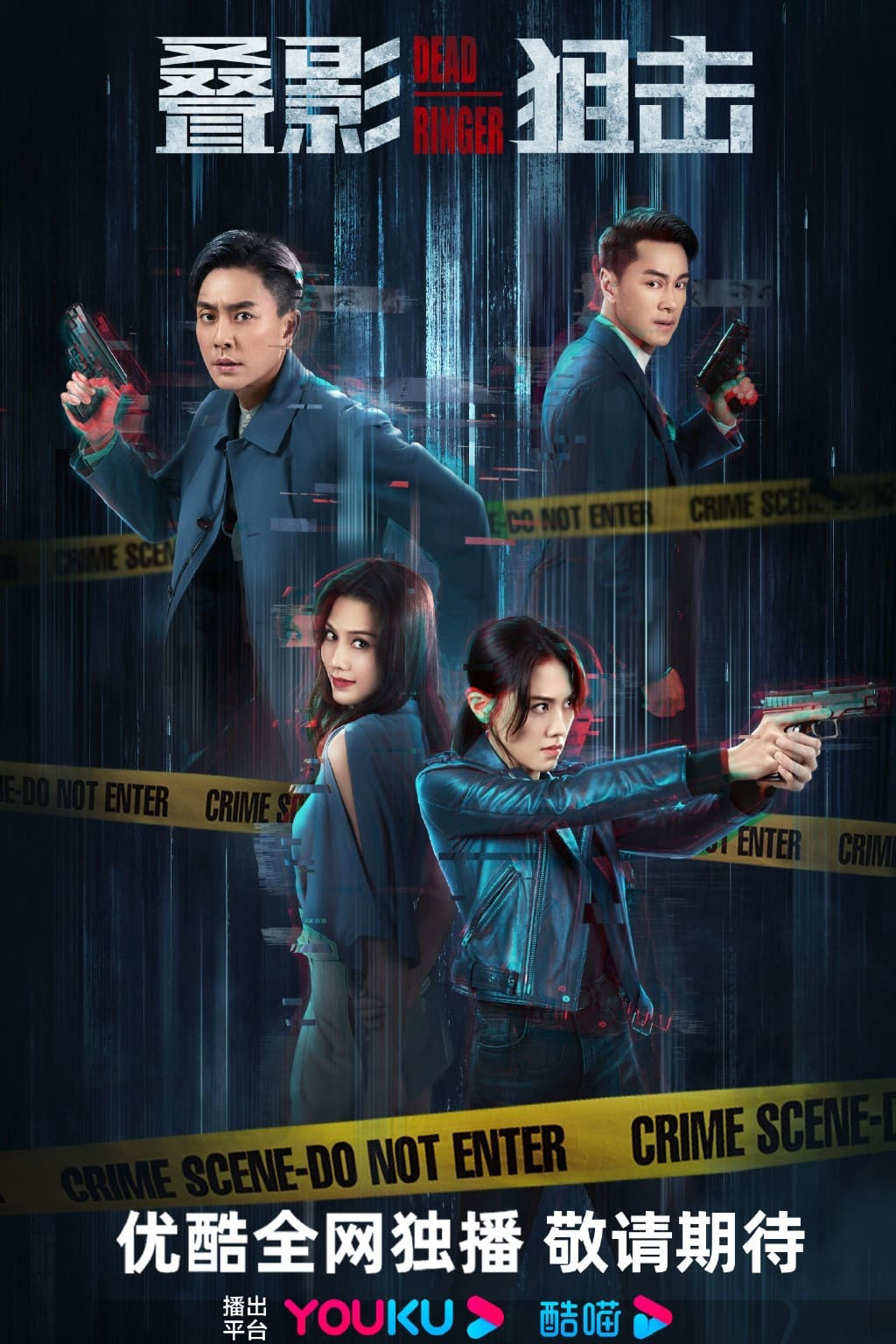 Điệp Ảnh Truy Kích - Dead Ringer (2023)