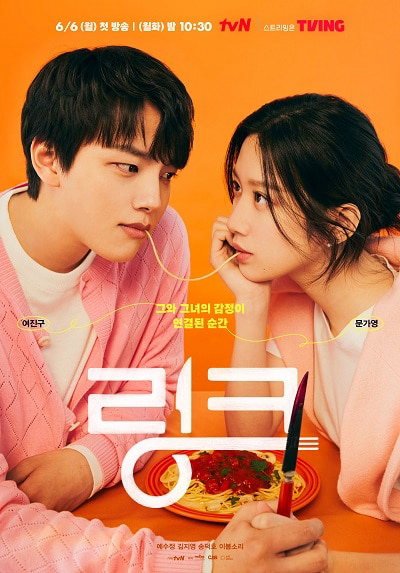 Liên Kết: Ăn, Yêu, Chết - Link: Eat, Love, Kill (2022)