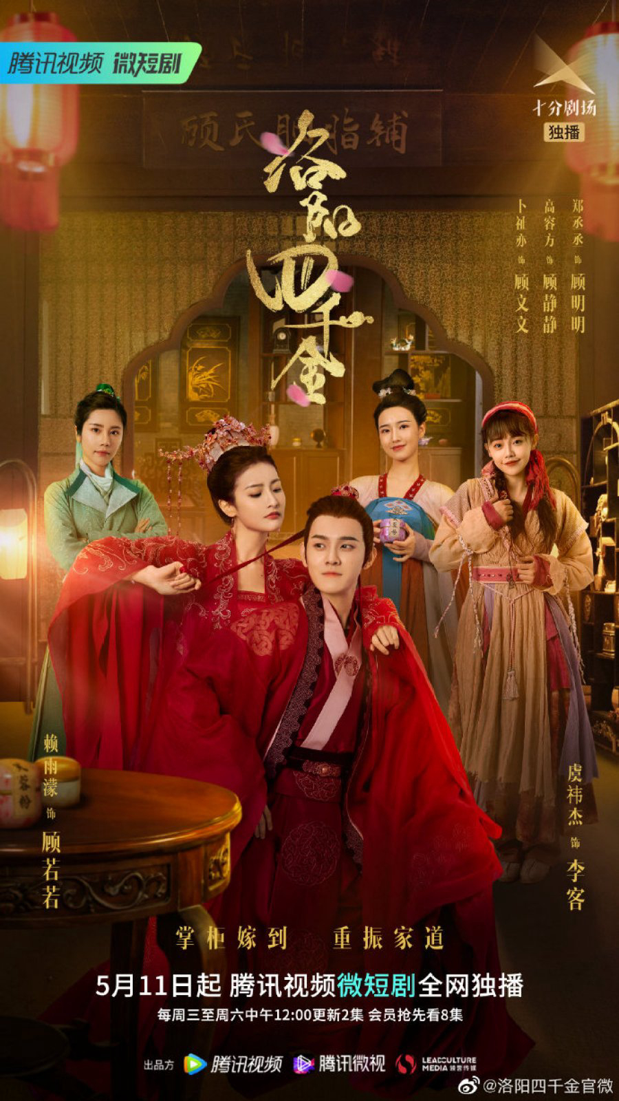 Tứ Thiên Kim Lạc Dương - The Four Daughters Of Luoyang (2022)