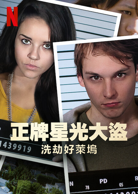 Bling Ring Thứ Thiệt: Băng Trộm Hollywood - The Real Bling Ring: Hollywood Heist (2022)