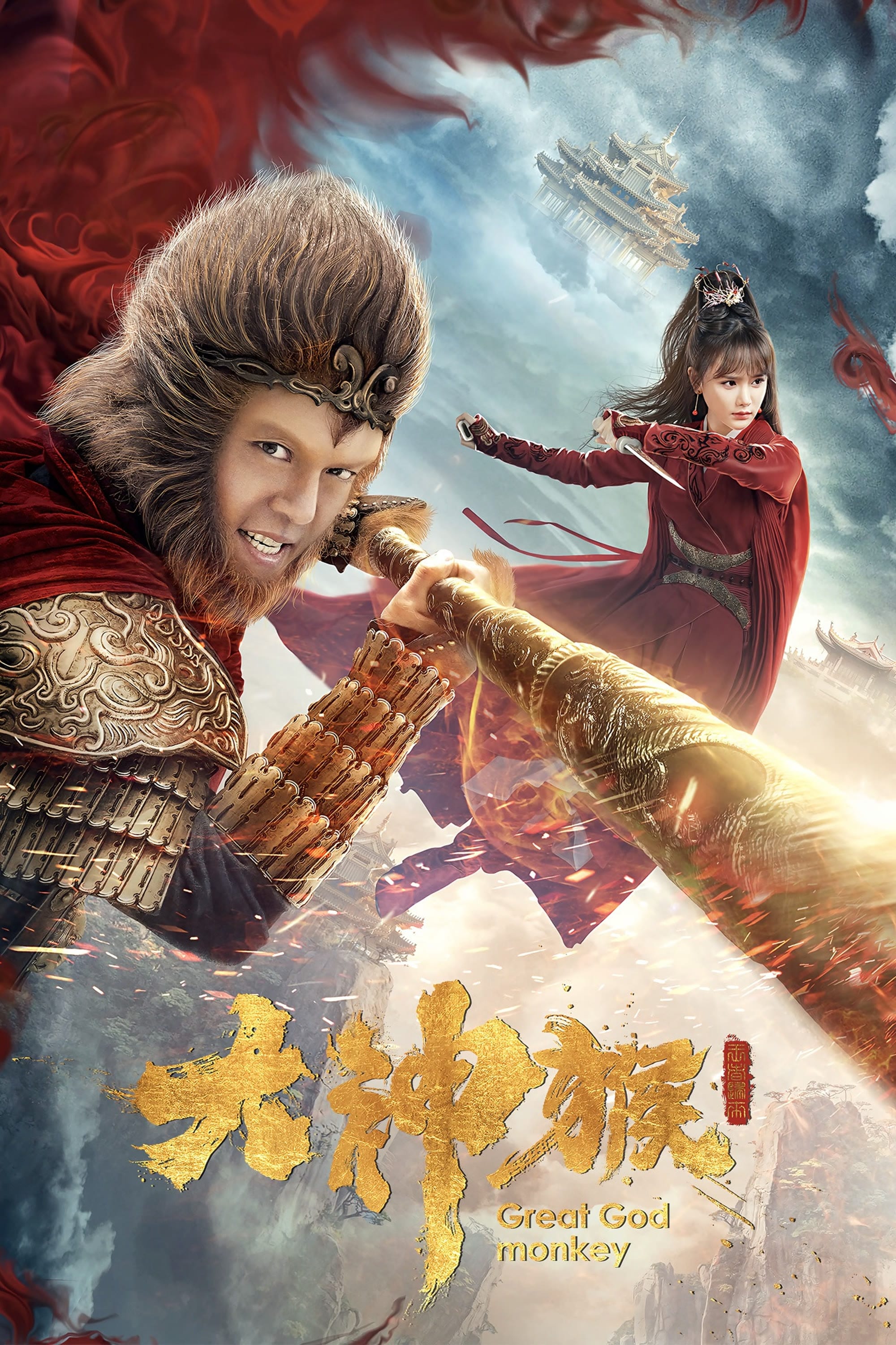 Đại Thần Hầu - Great God Monkey (2020)