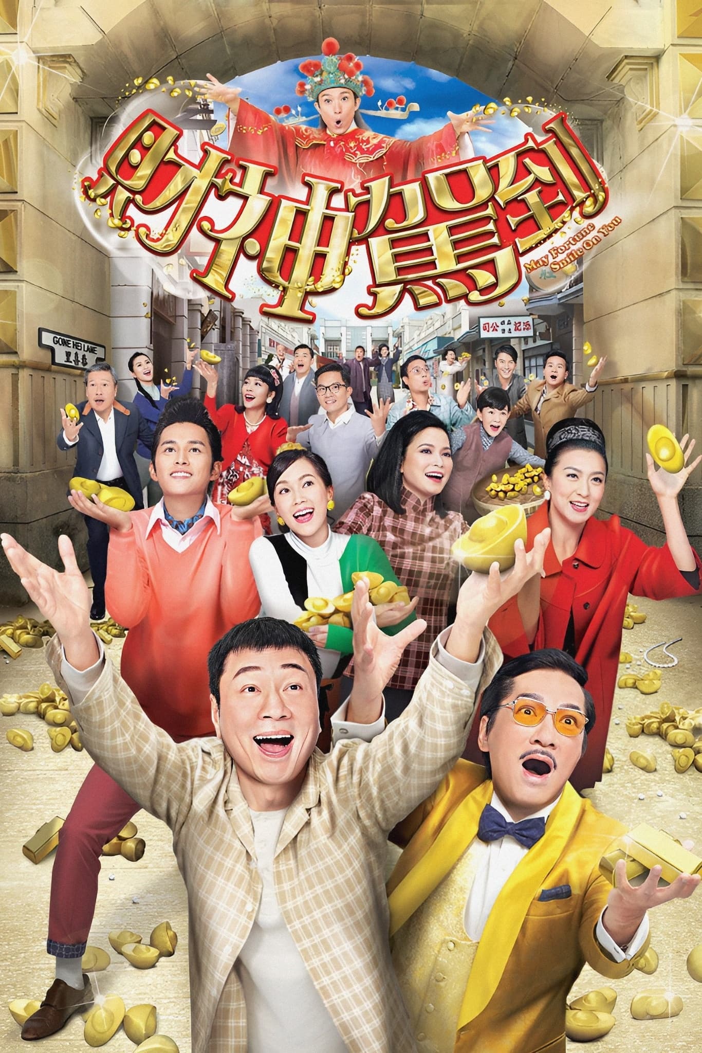Thần Tài Đến - May Fortune Smile On You (2017)