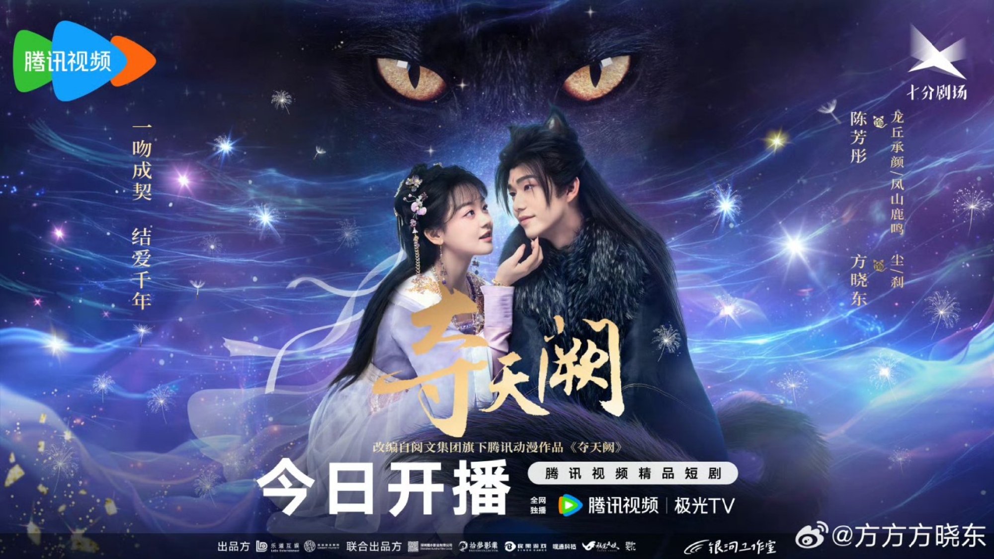 Đoạt Thiên Khuyết