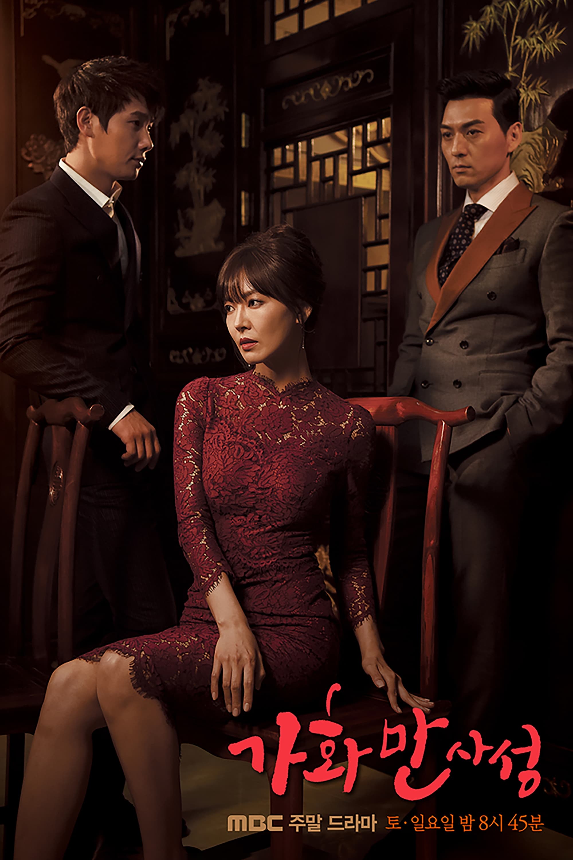 Gia Hòa Vạn Sự Thành - Happy Home (2016)