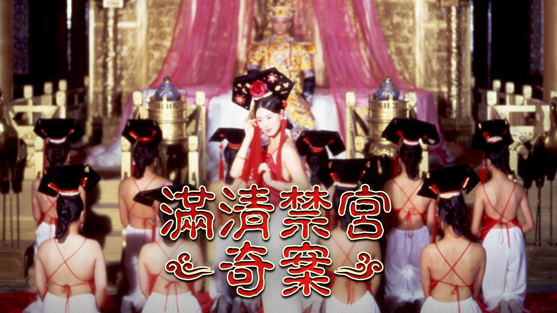 Mãn Thanh Cấm Cung Kỳ Án (Thanh Cung 13 Triều)