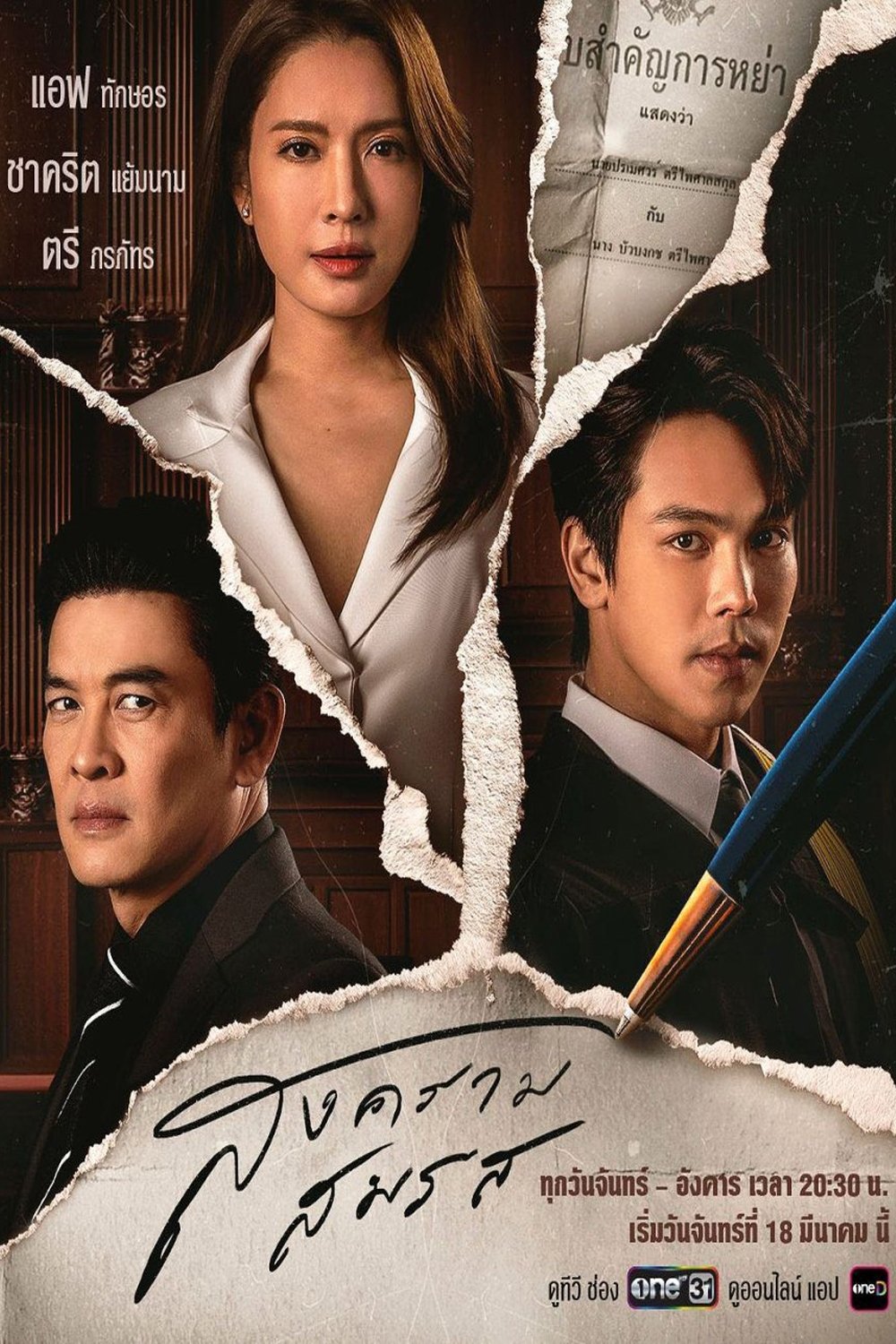 Tòa Án Tình Yêu - Marital Justice (2024)
