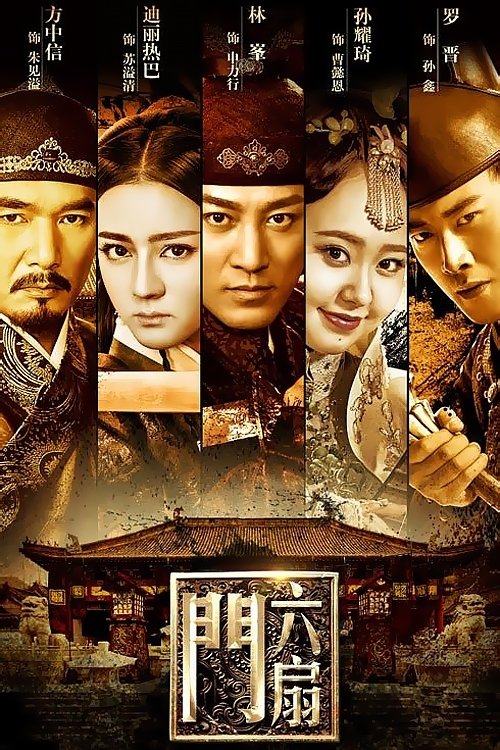 Lục Phiến Môn - The Legend Liu Shan Men (2016)