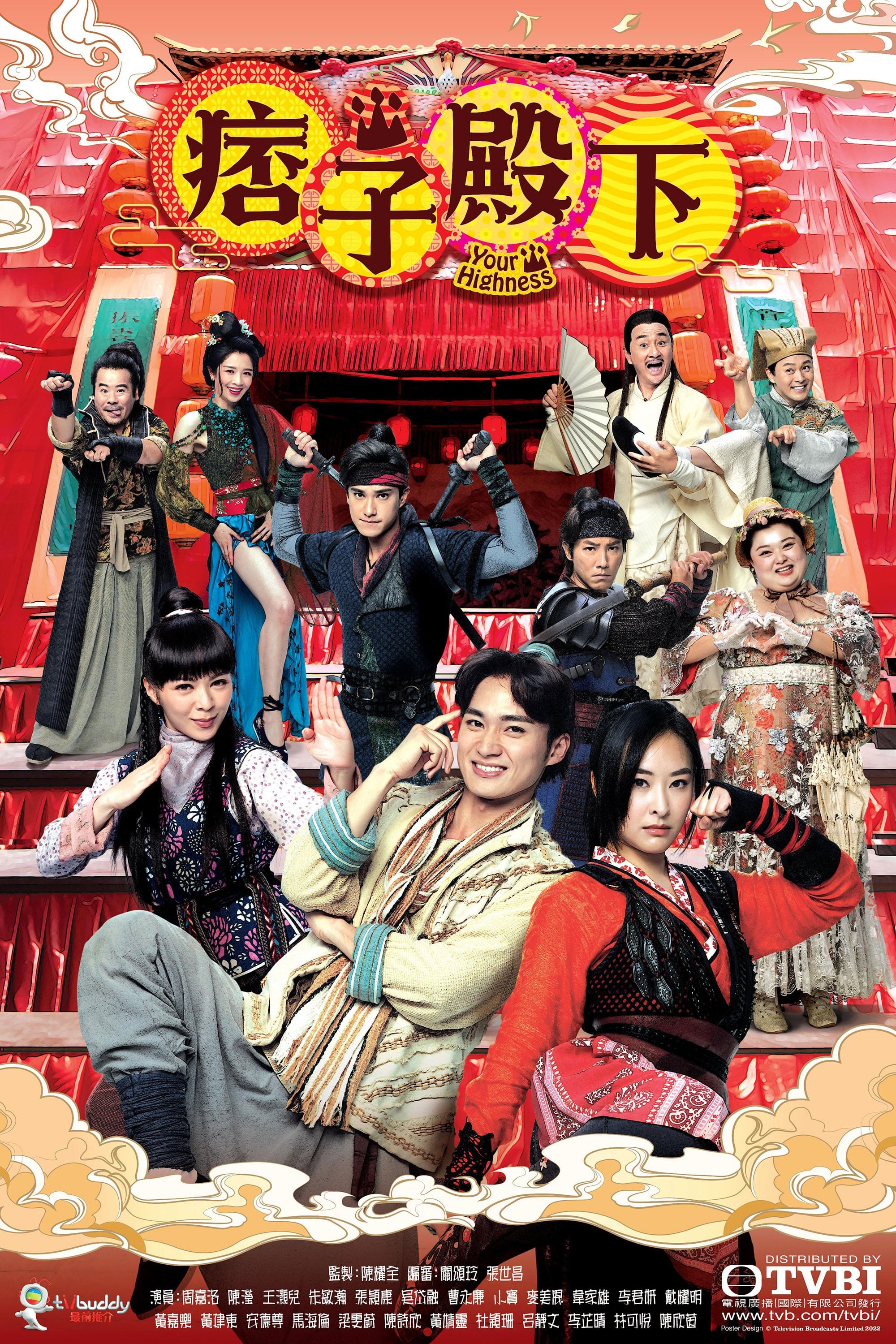 Điện Hạ Ma Mãnh - Your Highness (2022)