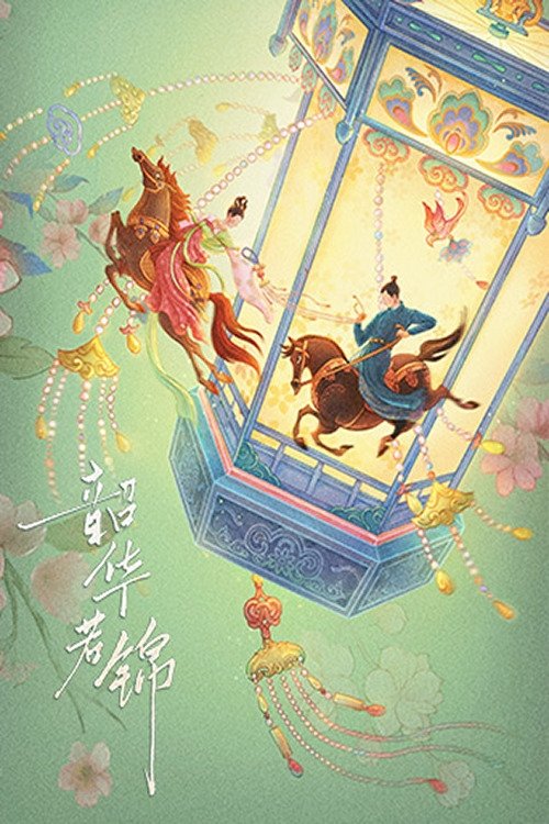 Thiều Hoa Nhược Cẩm - Youthful Glory (2025)