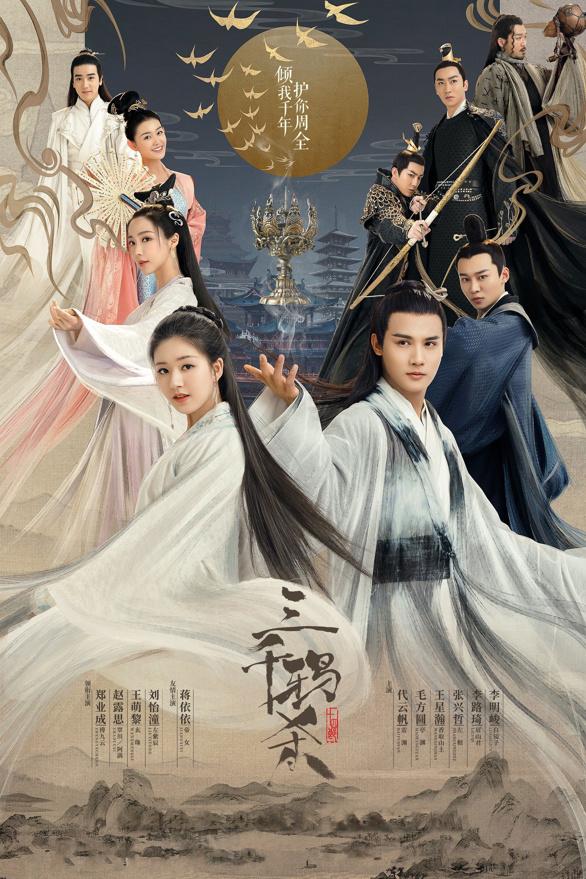 Tam Thiên Nha Sát - Love Of Thousand Years (2020)