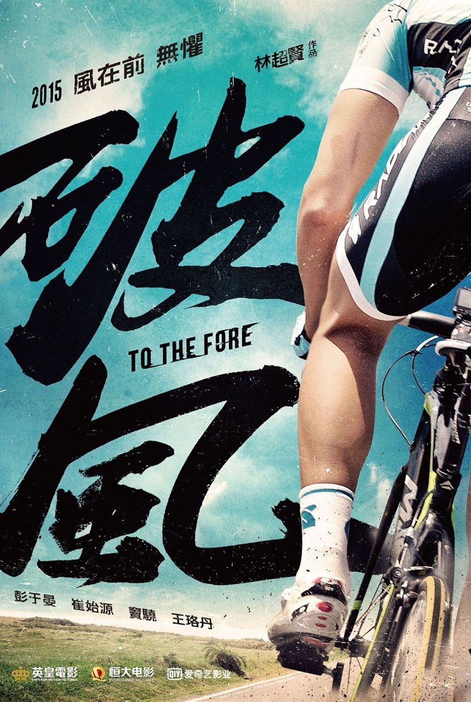 Xé Gió - To The Fore (2015)