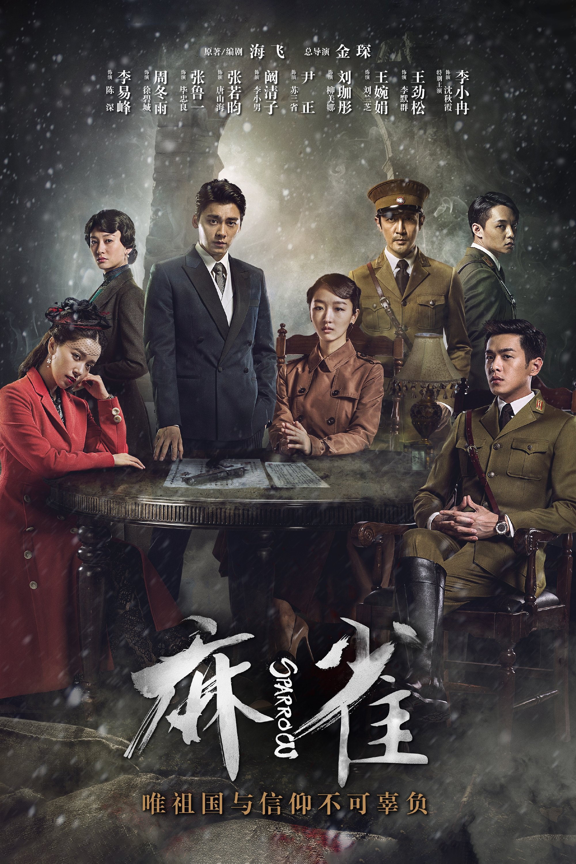Ma Tước (Chim Sẻ) - Sparrow (2016)