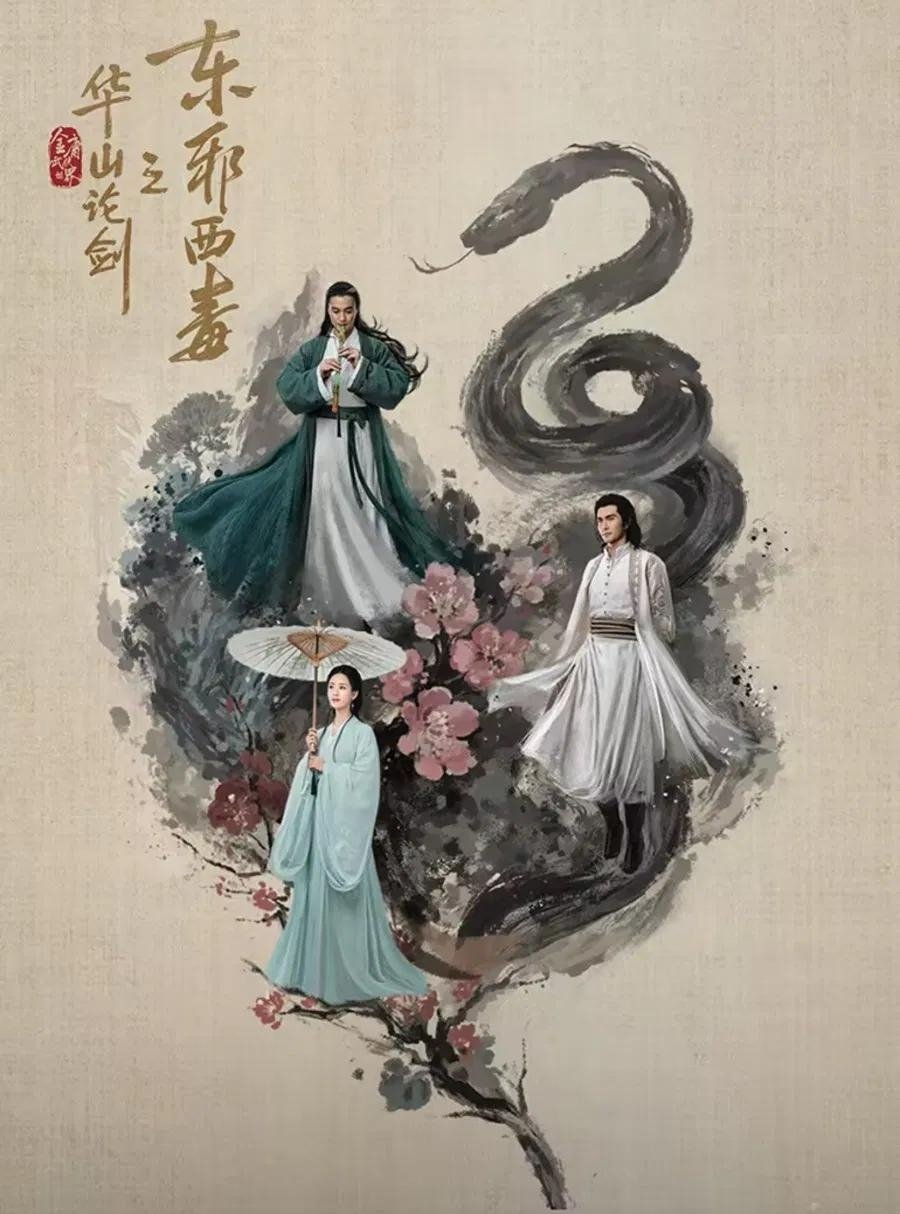 Hoa Sơn Luận Kiếm: Cửu Âm Chân Kinh - Nine Yin True Sutra (2025)