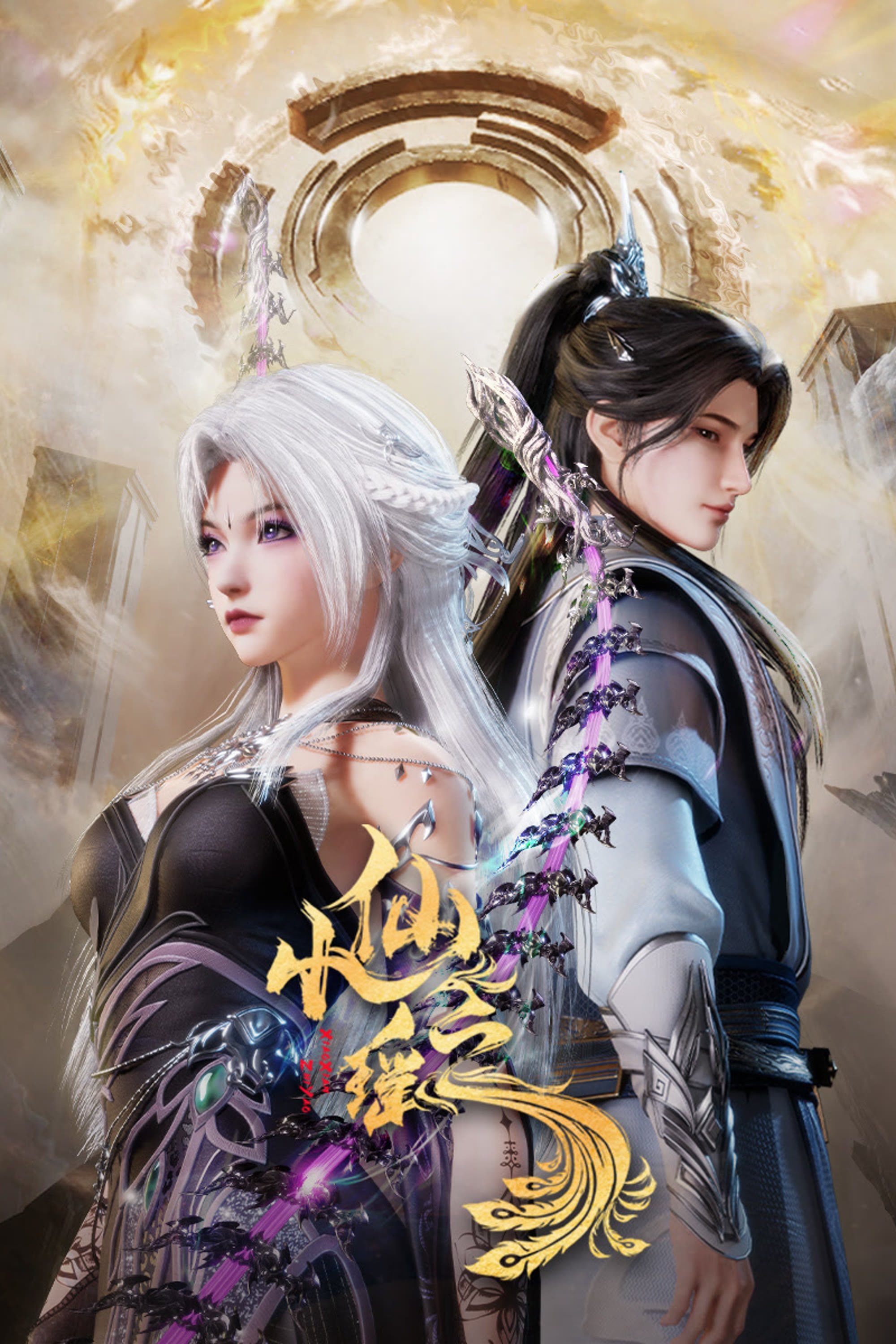 Tiểu Tiên Chi Dao (Xiao Xian Zhi Yao) - Little Fairy Yao (2025)