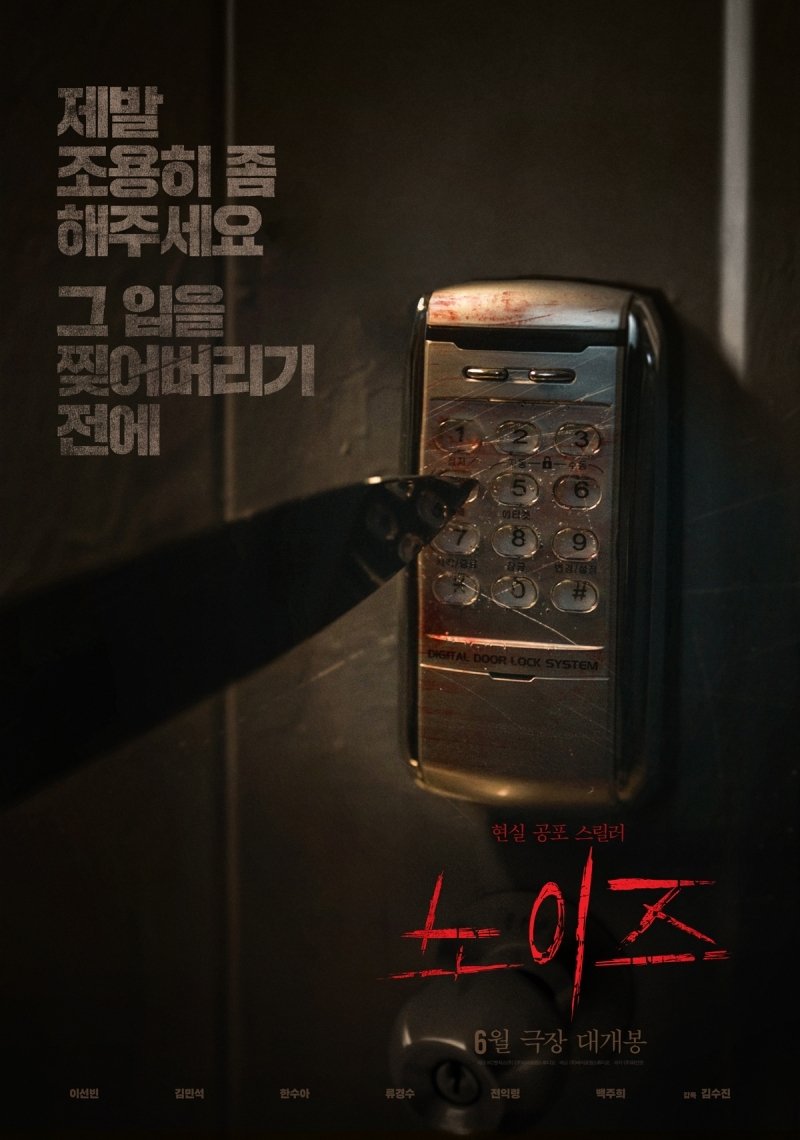 Tiếng Ồn Quỷ Dị - Noise (2025)