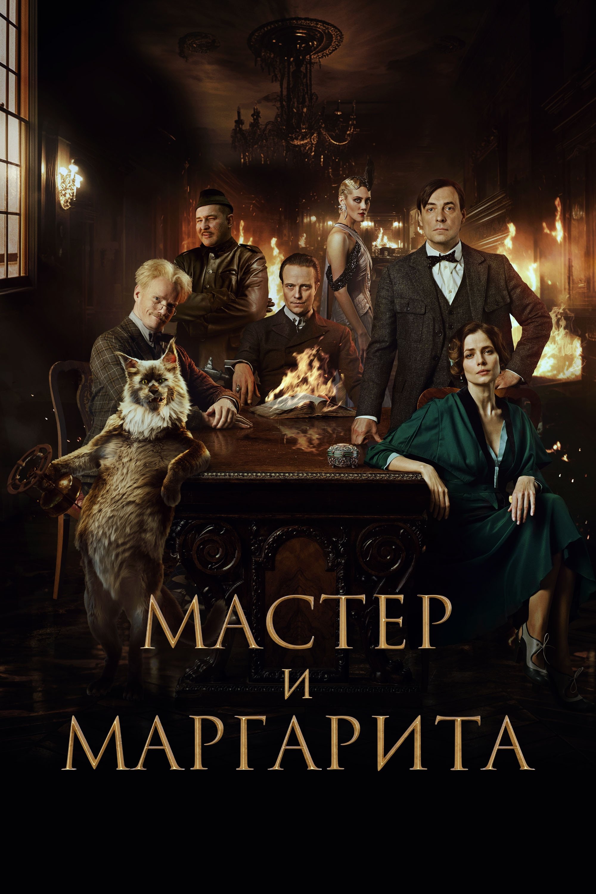 Bậc Thầy Và Margarita - The Master And Margarita (2024)
