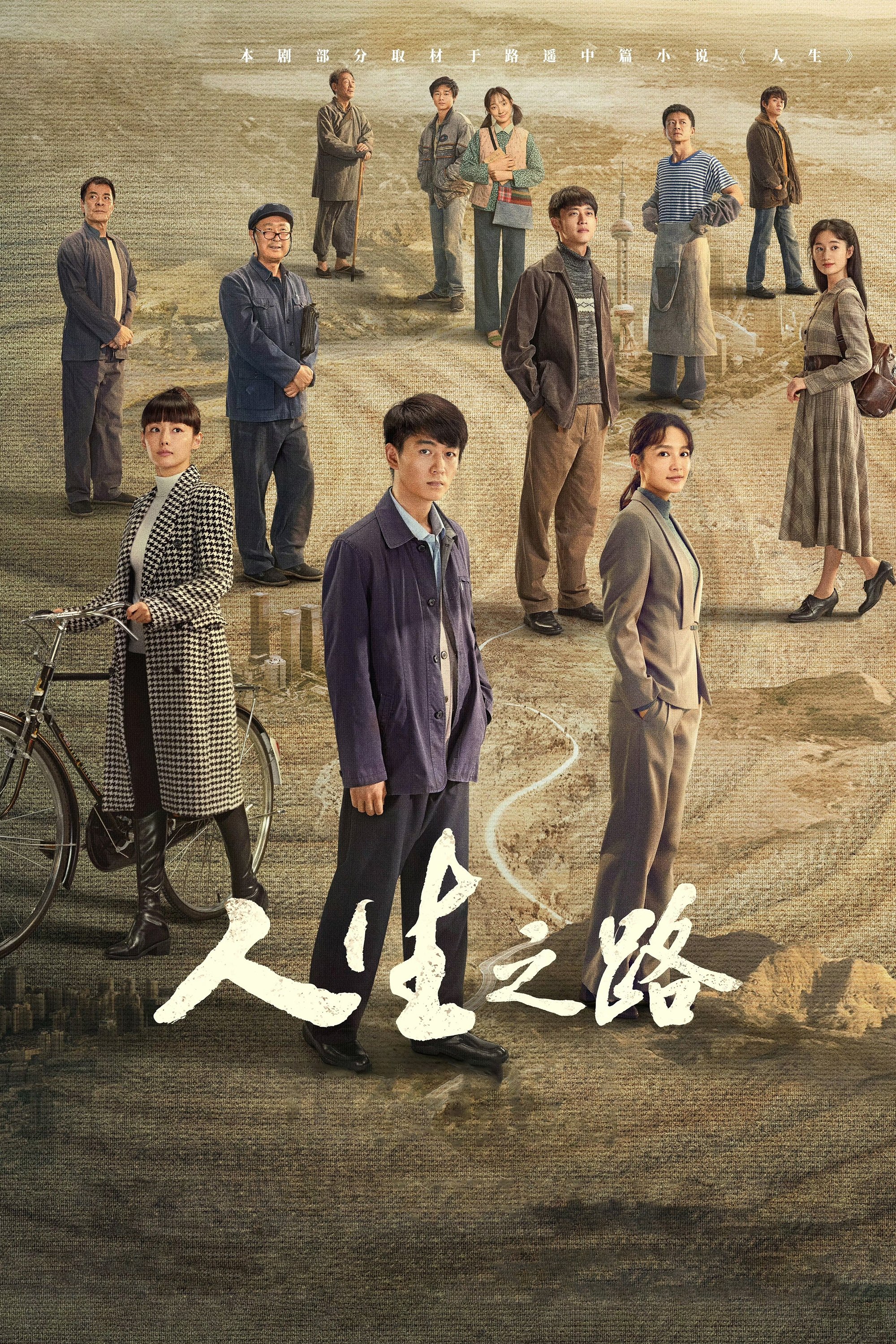 Con Đường Nhân Sinh (Nhân Sinh Lộ Dao) - Miles To Go (2023)