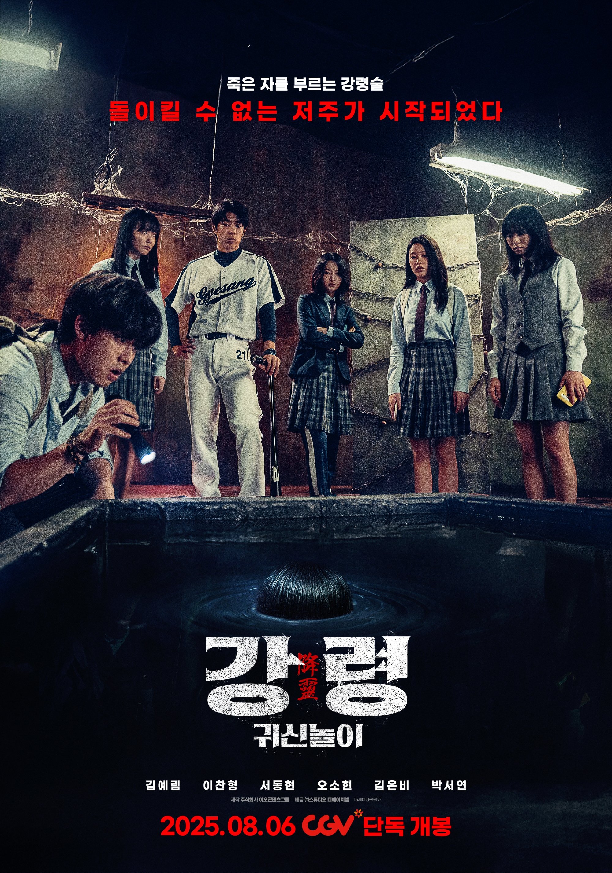 Bẫy Hồi Sinh - The Ghost Game (2025)