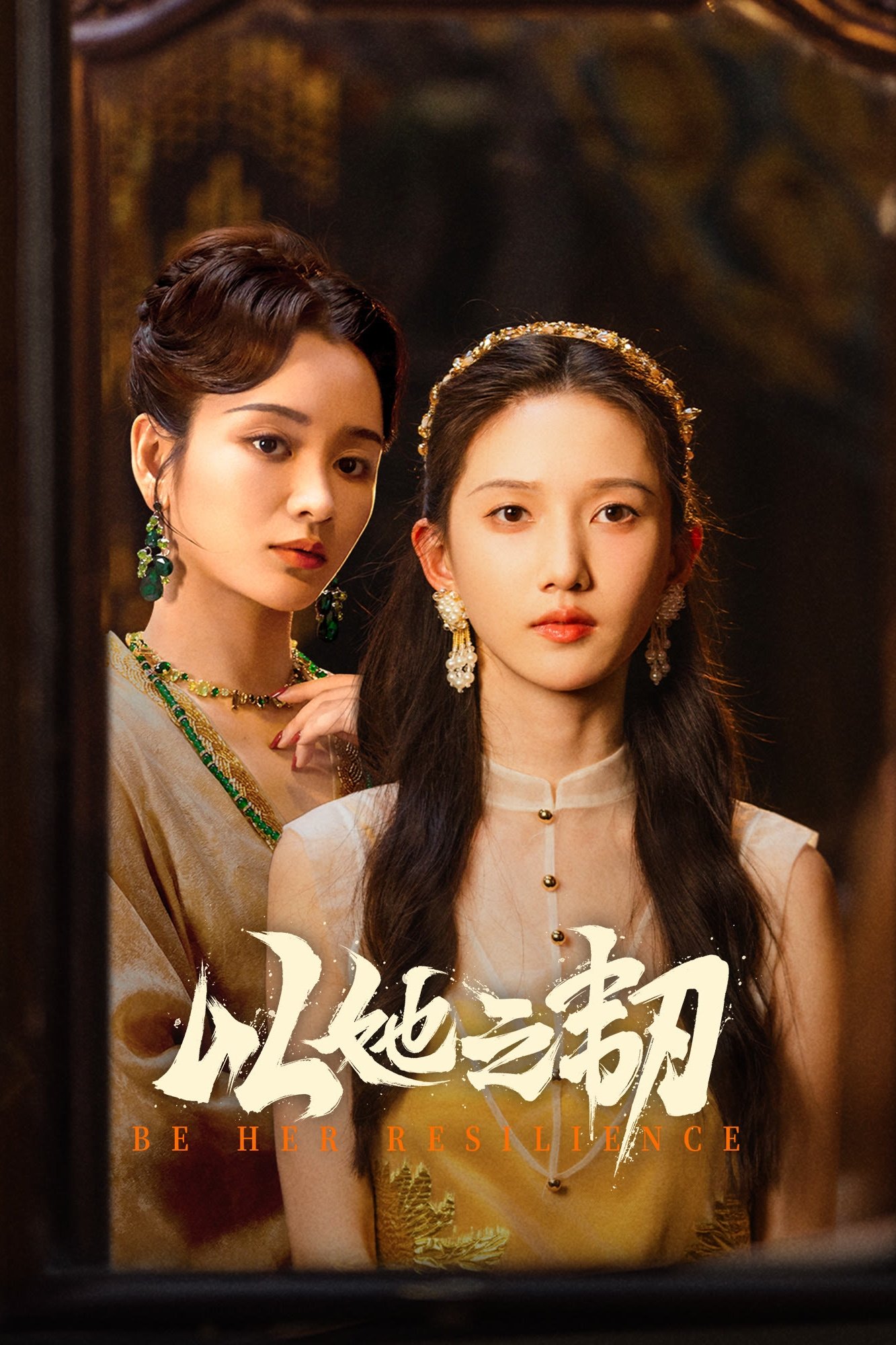 Dĩ Tha Chi Nhẫn - Be Her Resilience (2025)