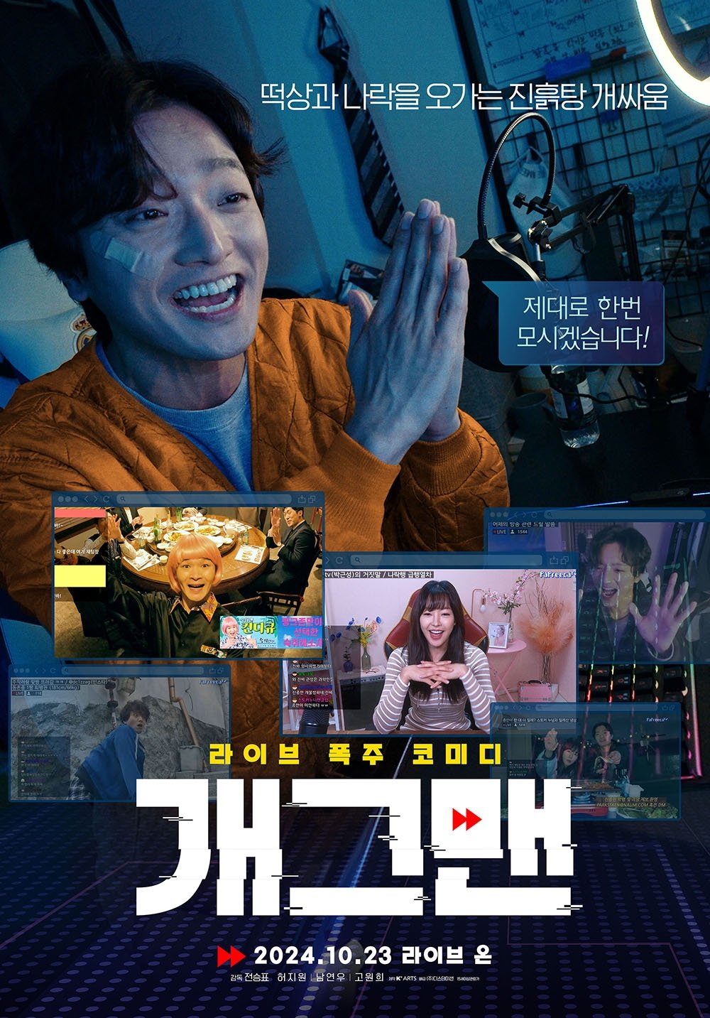 Lượt Xem Đẫm Máu - Helpless (2024)