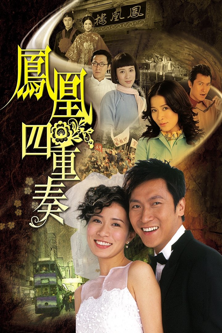 Phụng Hoàng Lâu - Maiden's Vow (2006)