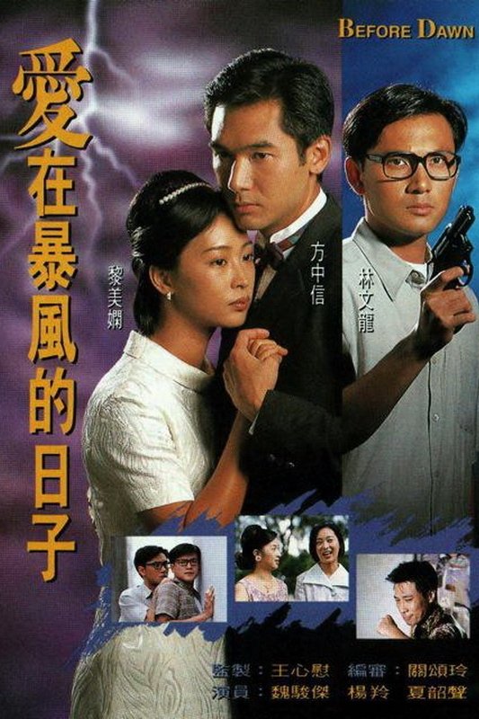 Khoảng Đời Bão Táp (Đoạn Tình Thời Phong Bạo) - Before Dawn (1995)