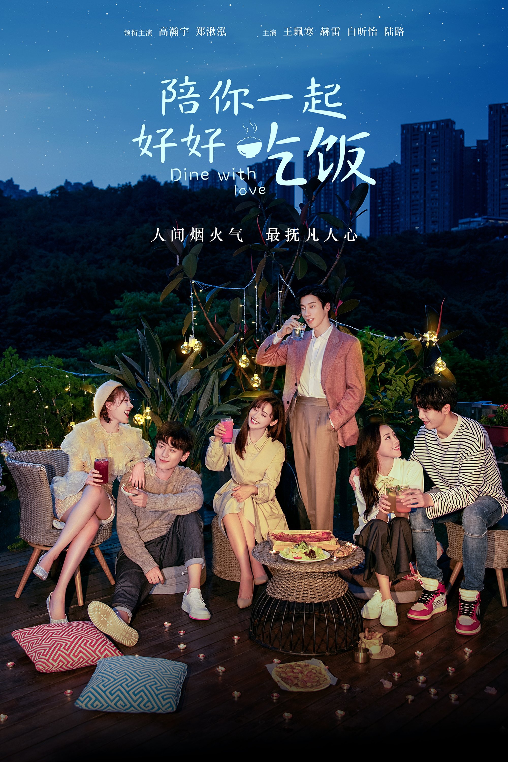 Cùng Anh Ăn Một Bữa Ngon - Dine With Love (2022)
