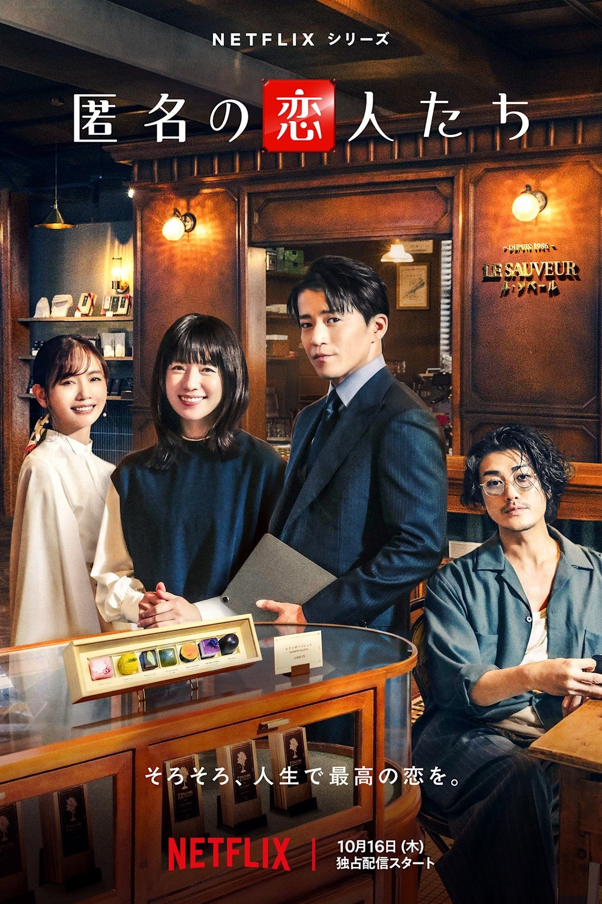 Người Tình Ẩn Danh - Romantics Anonymous (2025)