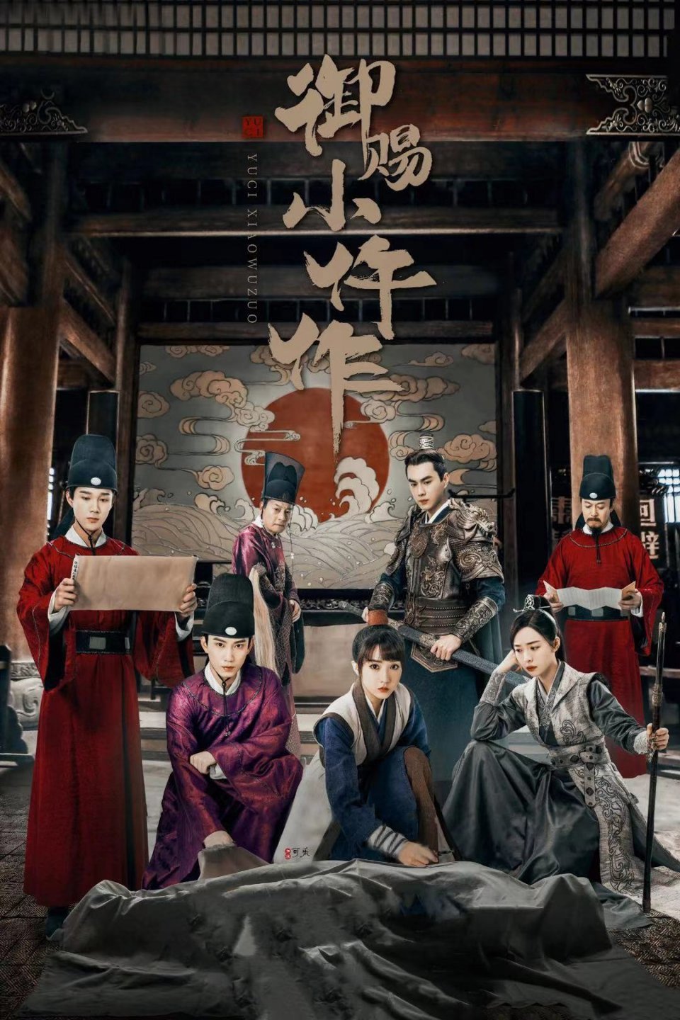 Nữ Pháp Y (Ngự Tứ Tiểu Ngỗ Tác) - The Imperial Coroner (2021)