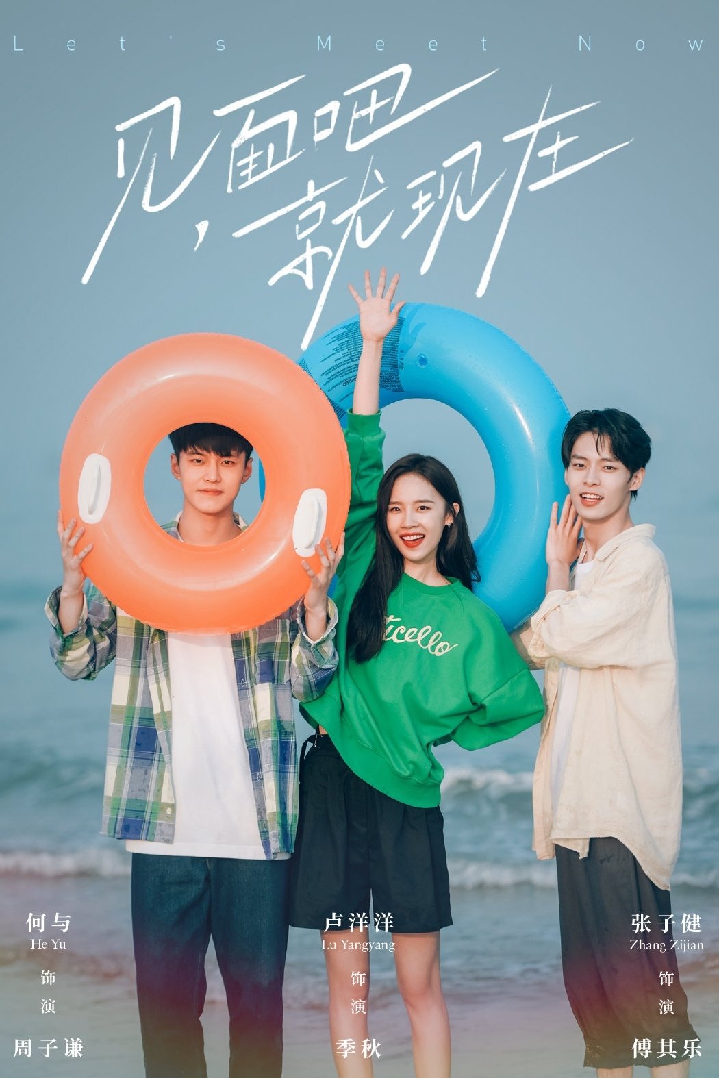 Bây Giờ Mình Gặp Nhau Đi - Let's Meet Now (2022)