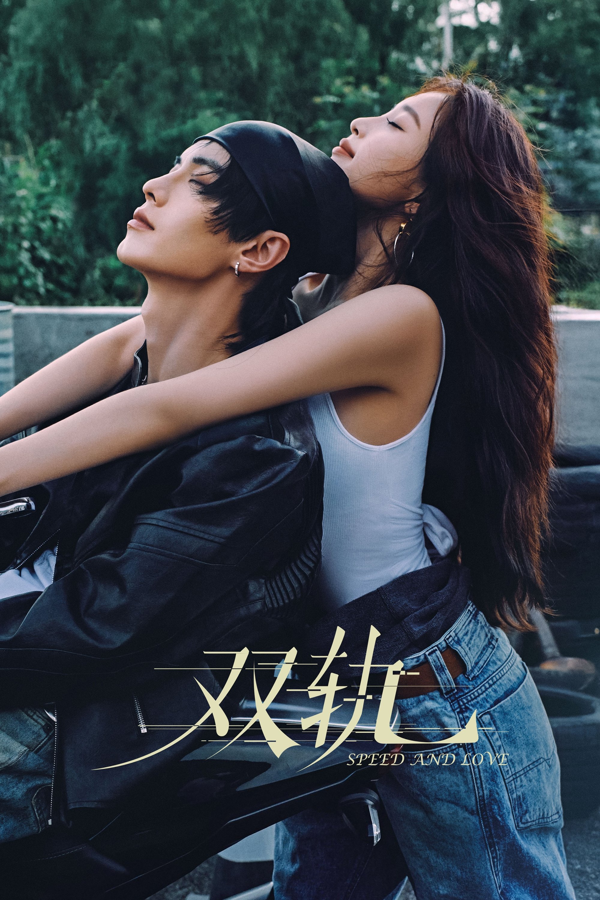 Song Quỹ - Speed And Love (2025)