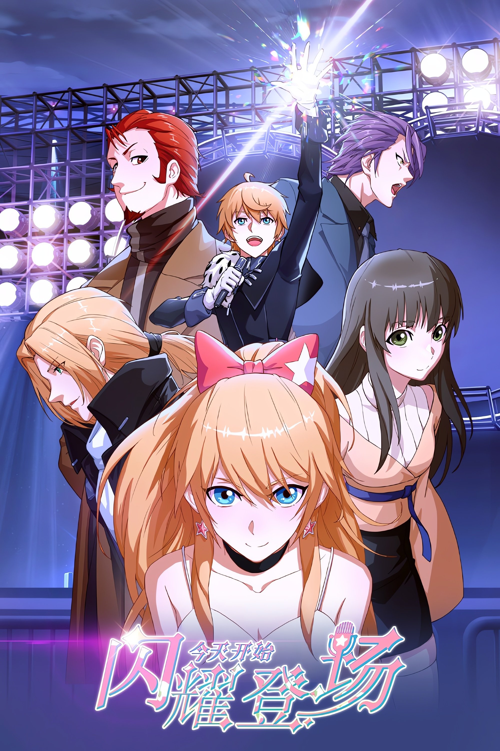 Bắt Đầu Làm Minh Tinh Từ Hôm Nay (Phần 2) - (Re:STARS) Super Star (Season 2) (2023)