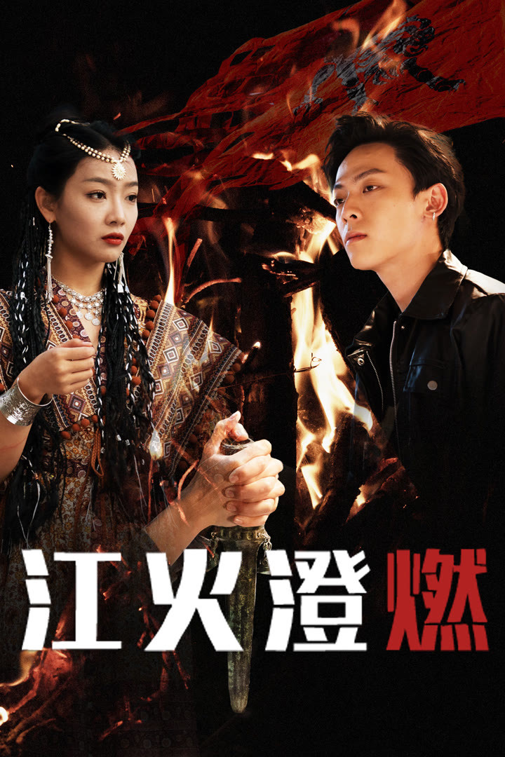 Lửa Cháy Trên Sông - River Accompanies Fire (2025)