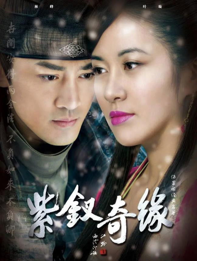 Tử Thoa Kỳ Duyên - Legend Of The Purple Hairpin (2013)