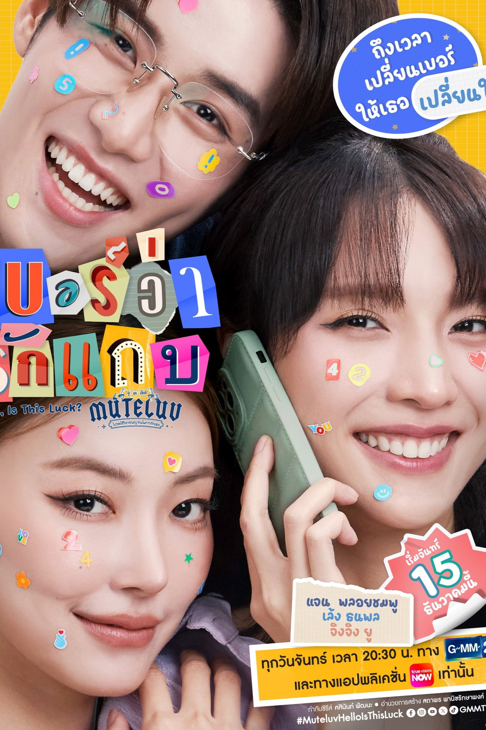 Muteluv: Sim Số Đổi Mệnh - MuTeLuv: Hello, Is This Luck? (2025)