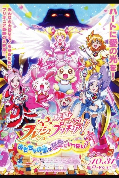 Fresh Precure! Movie: The Kingdom of Toys has Lots of Secrets!? - 映画 フレッシュプリキュア！おもちゃの国は秘密がいっぱい！？ (2009)