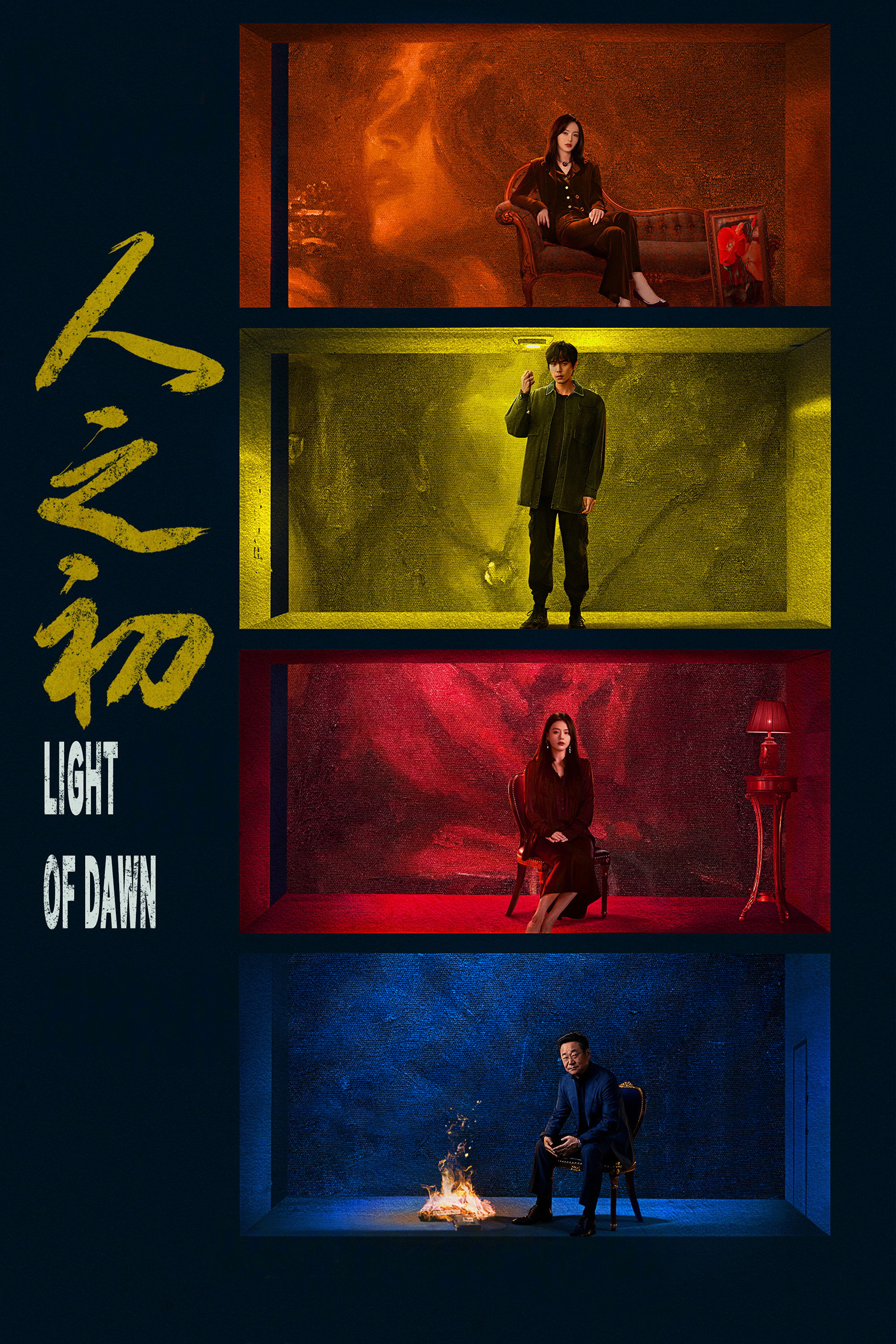 Nhân Chi Sơ - Light Of Dawn (2025)