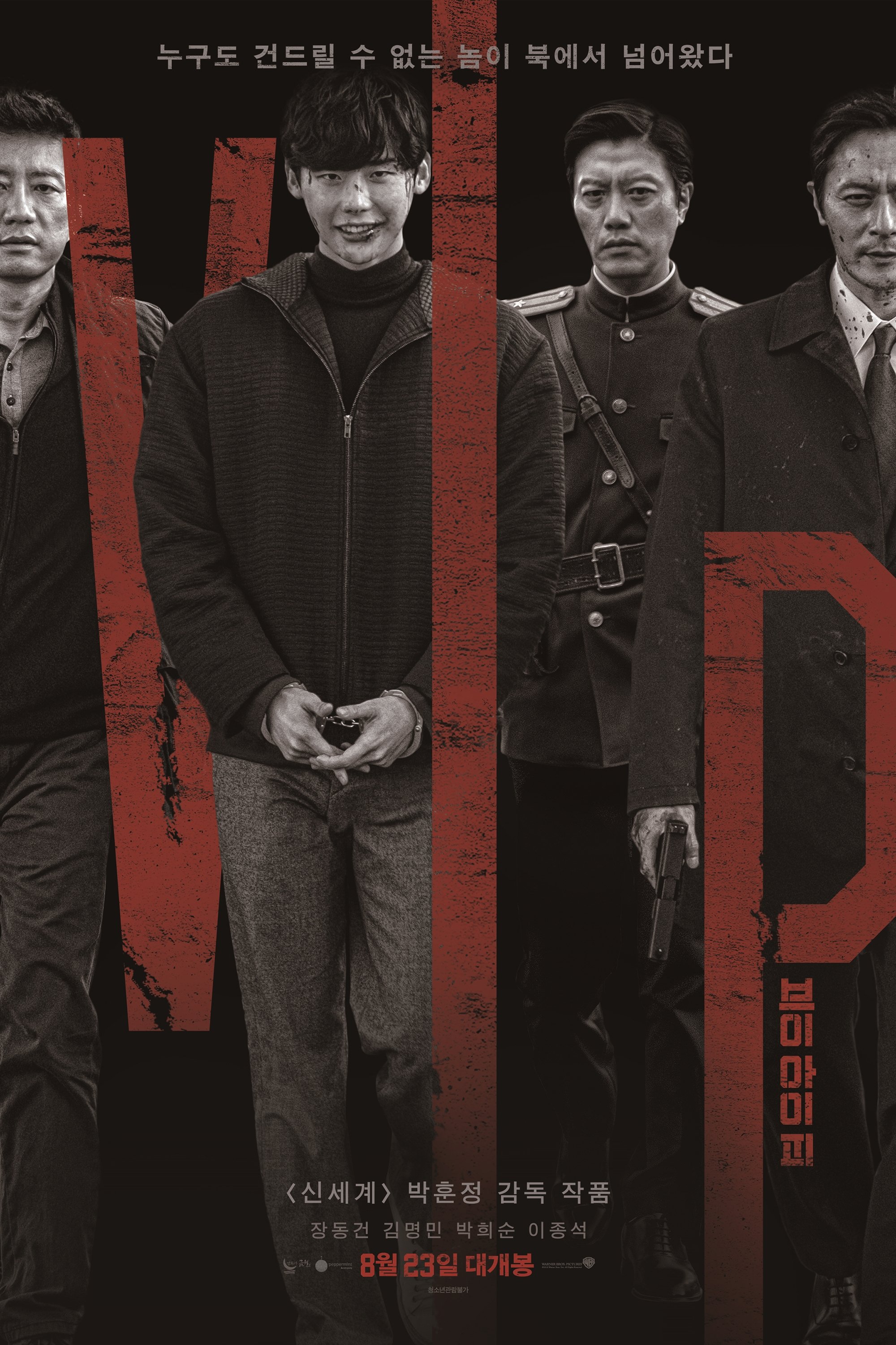 Theo Dấu Sát Nhân (Yếu Nhân) - V.I.P. (2017)