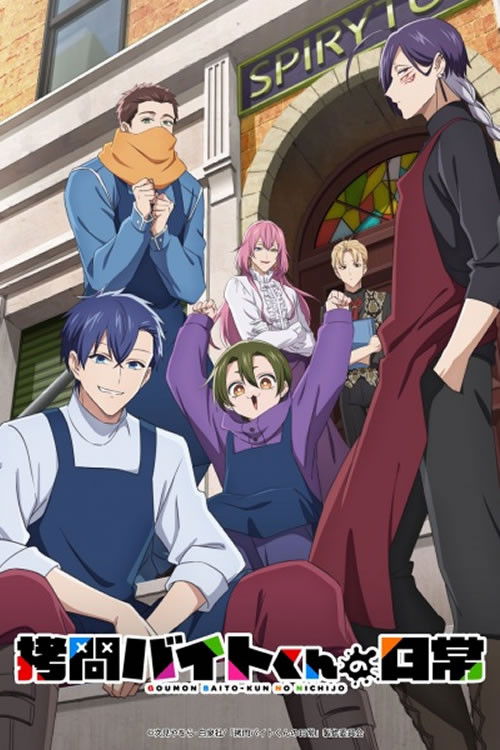 Đã Đến Lúc Tra Tấn Công Chúa - The Daily Life Of A Part-time Torturer (2026)