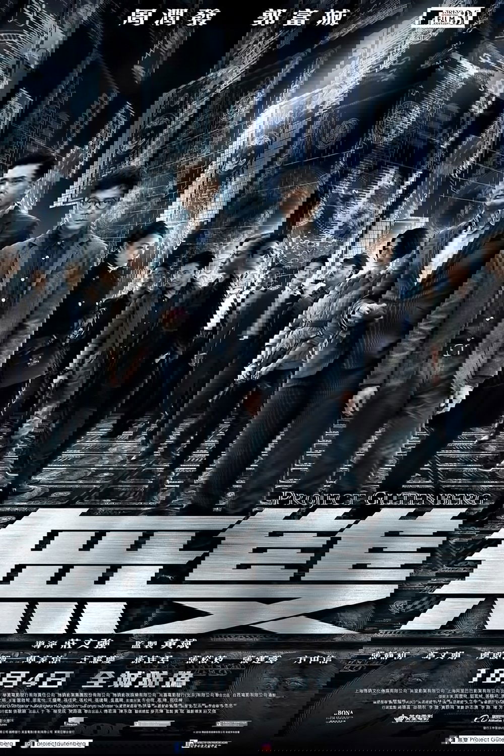 Phi Vụ Tiền Giả - Project Gutenberg (2018)